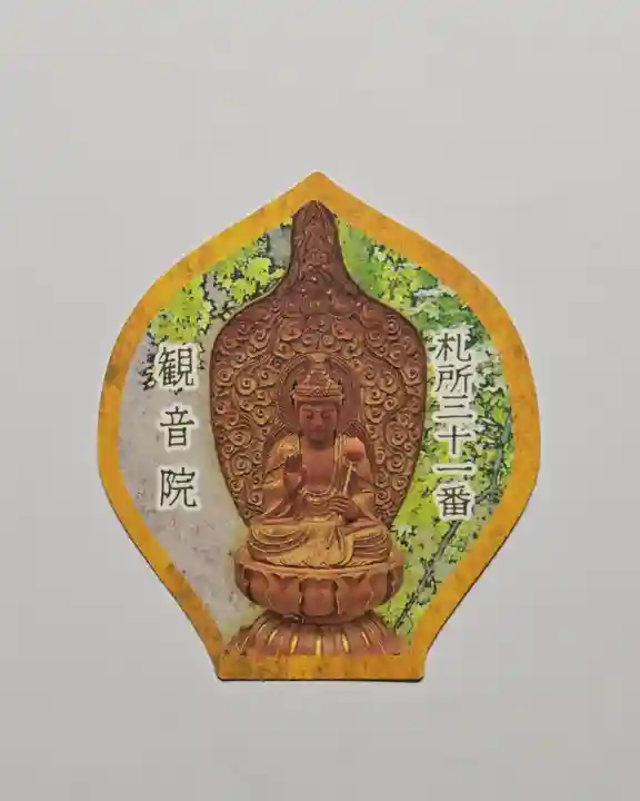 観音院(埼玉県)