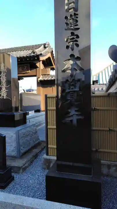 本覚寺(静岡県)