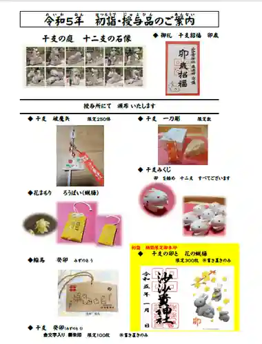 沙沙貴神社の授与品その他