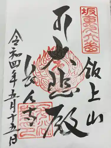 長谷寺(神奈川県)