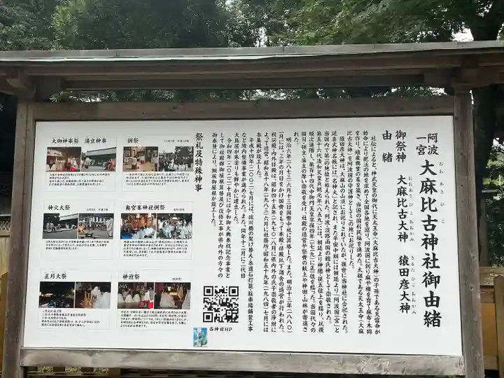 大麻比古神社(徳島県)