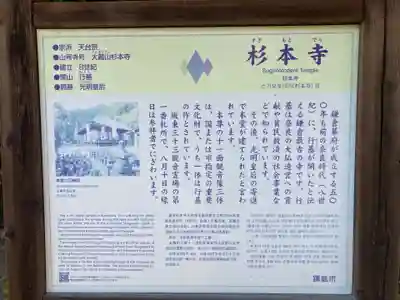 杉本寺(神奈川県)