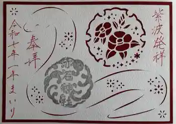 志賀理和氣神社の御朱印 2025年12月