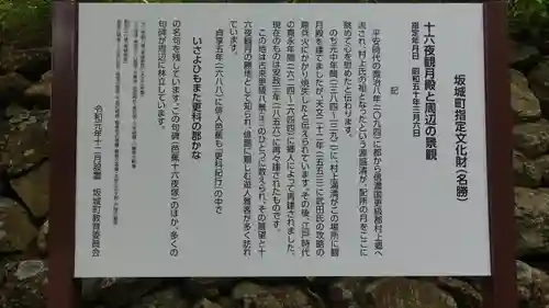 村上大國魂社(長野県)