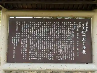 若一王子神社(長野県)