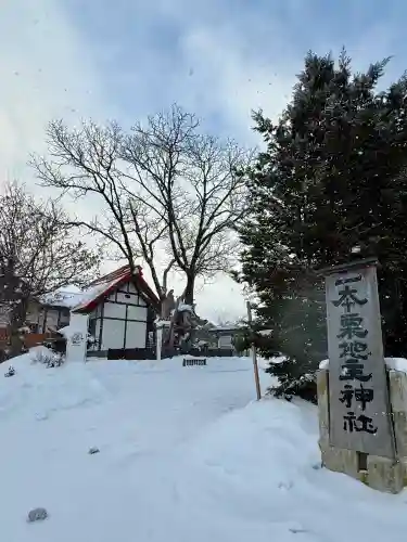 一本栗地主神社の{uncategorized: "未分類", other: "その他", undefined: "問題あり", building: "その他建物", grave: "お墓", sacred_gate: "鳥居", guardian: "狛犬", statue: "像", buddha: "仏像", history: "歴史", nature: "自然", garden: "庭園", animal: "動物", pagoda: "塔", temizu: "手水舎", mountain_gate: "山門・神門", sanctuary: "本殿・本堂", subordinate: "末社・摂社", art: "芸術", scenery: "景色", jizo: "地蔵", ema: "絵馬", goshuin: "御朱印", omikuji: "おみくじ", items: "授与品その他", amulet: "お守り", goshuincho: "御朱印帳", eats: "食事", festival: "お祭り", votive_dance: "神楽", shichigosan: "七五三参", wedding: "結婚式", experience: "体験その他", initially: "初詣", around: "周辺", anti_infection: "感染症対策"}