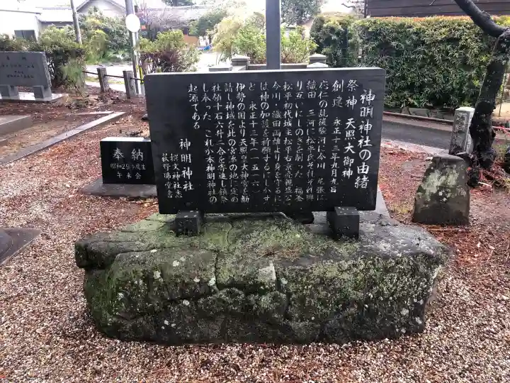 福釜神明神社の御朱印