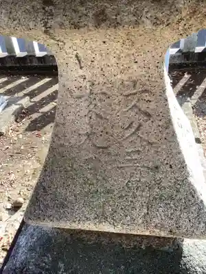 神明社(神明大明神)のその他建物