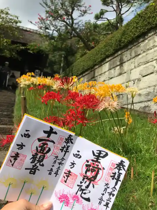 横浜 西方寺の御朱印