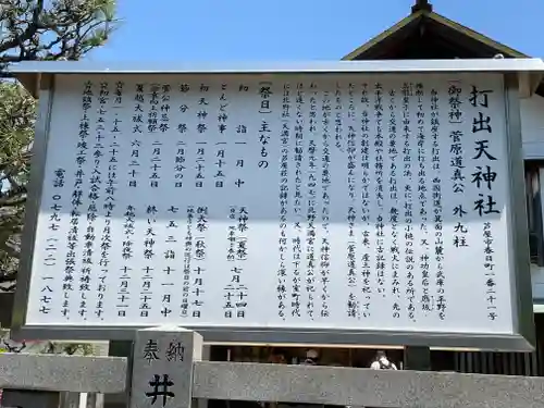 打出天神社の御朱印