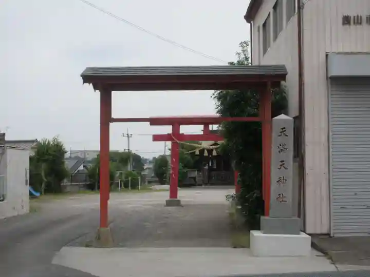 天満天神社(埼玉県)