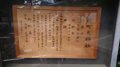 新町御嶽神社の歴史