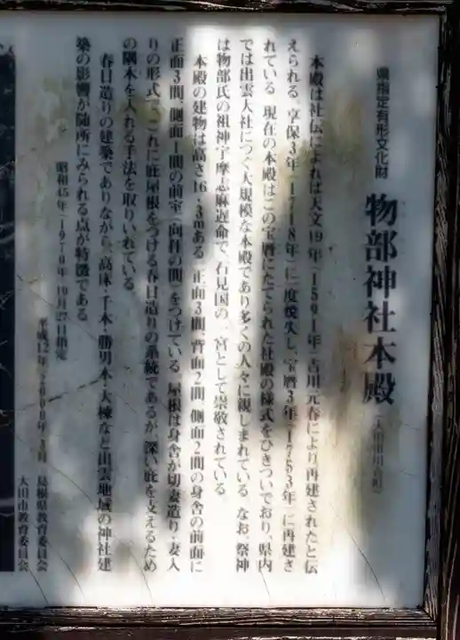 石見国一宮 物部神社(島根県)