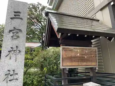 三宮神社(兵庫県)