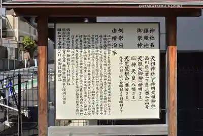 下神明天祖神社(東京都)