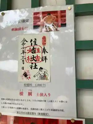 住吉大社(大阪府)