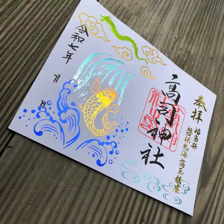 高司神社〜むすびの神の鎮まる社〜(福島県)