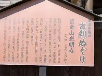 光明寺(岐阜県)