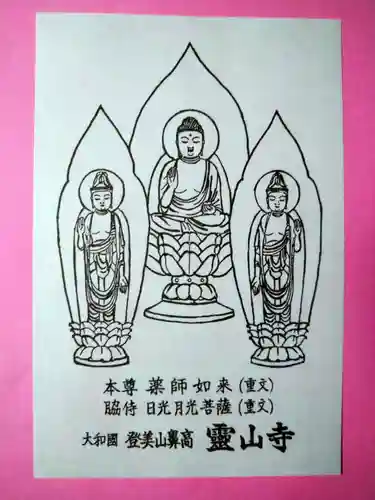 霊山寺(奈良県)