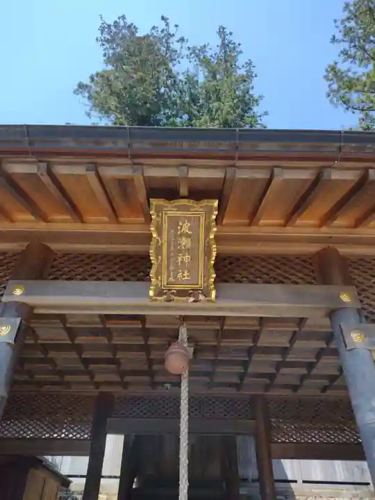 波瀬神社(三重県)