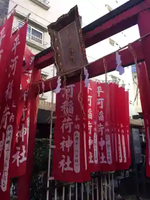 平河天満宮の鳥居