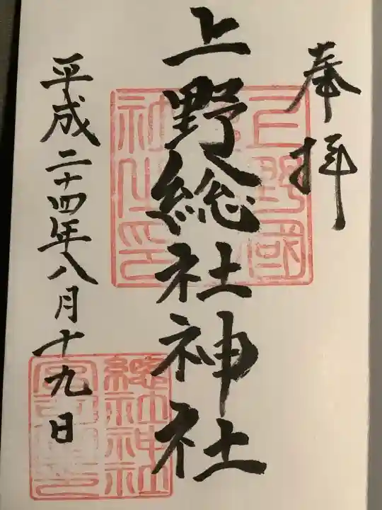 上野総社神社(群馬県)