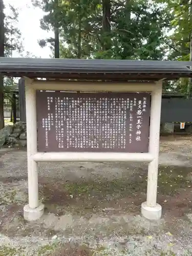 若一王子神社(長野県)