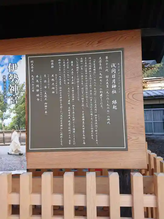 浅間日月神社のその他建物