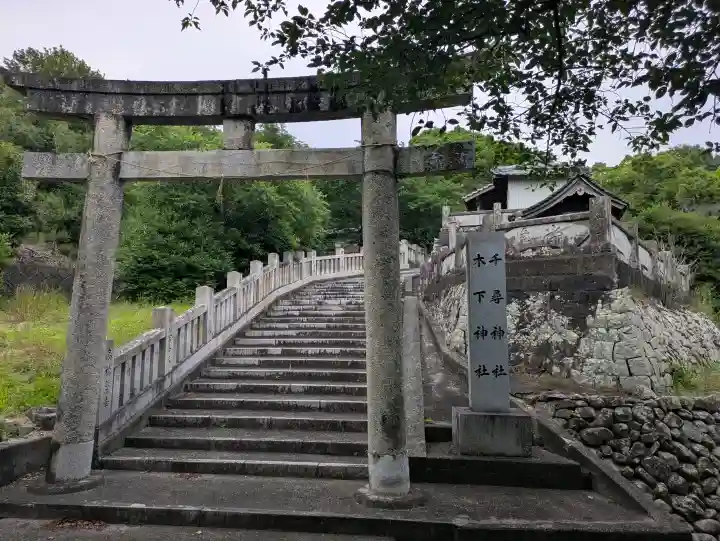 千尋神社(香川県)