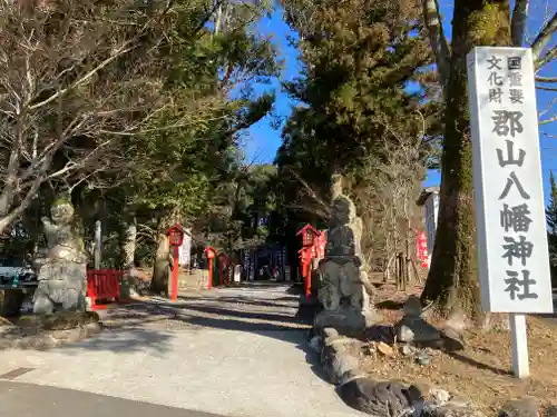 郡山八幡神社(鹿児島県)