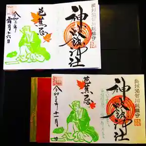 神炊館神社 ⁂奥州須賀川総鎮守⁂の御朱印 2021年11月08日(月)〜(2021年11月07日(日) 22時56分18秒投稿)