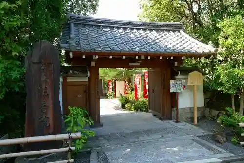 法音院の山門・神門