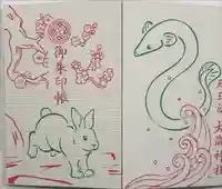 大歳神社の御朱印帳