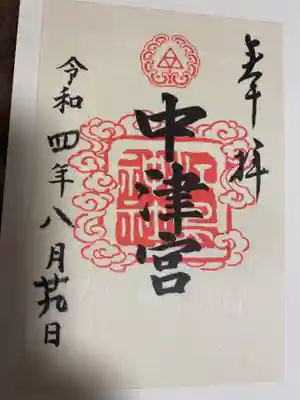 江島神社(神奈川県)