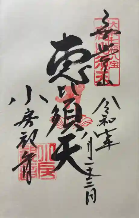 おふさ観音(観音寺)(奈良県)