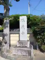 眼蔵寺(神奈川県)