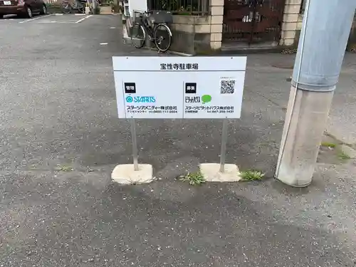 宝性寺跡(千葉県)