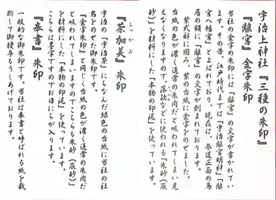 宇治上神社の授与品その他