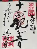 道明寺(大阪府)