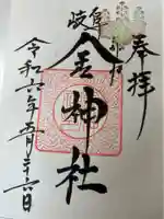 金神社(岐阜県)