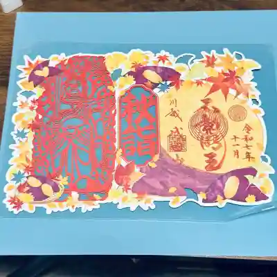 成田山川越別院(埼玉県)