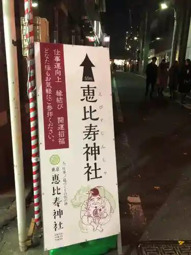 恵比寿神社のその他建物