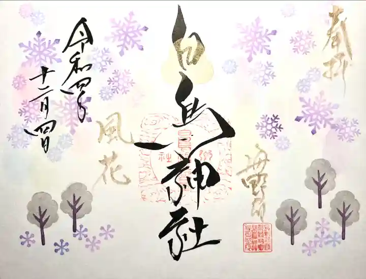 白鳥神社(長野県)