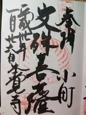 文殊菩薩