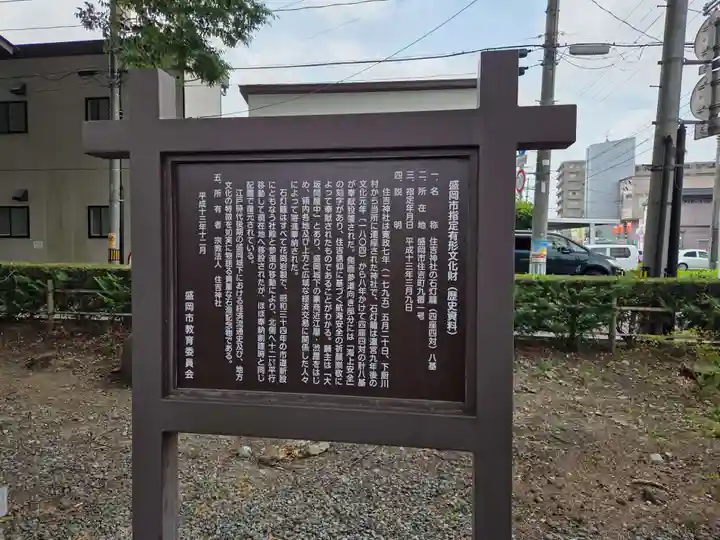 住吉神社(岩手県)