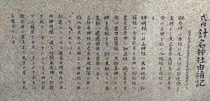 針名神社の歴史