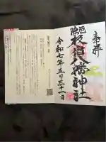 板宿八幡神社(兵庫県)