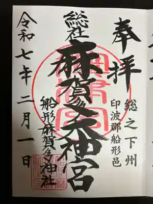 麻賀多神社(千葉県)