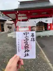 中富良野神社の御朱印