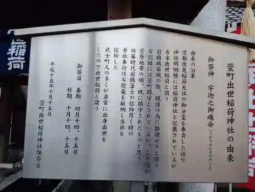 萱町出世稲荷神社の歴史